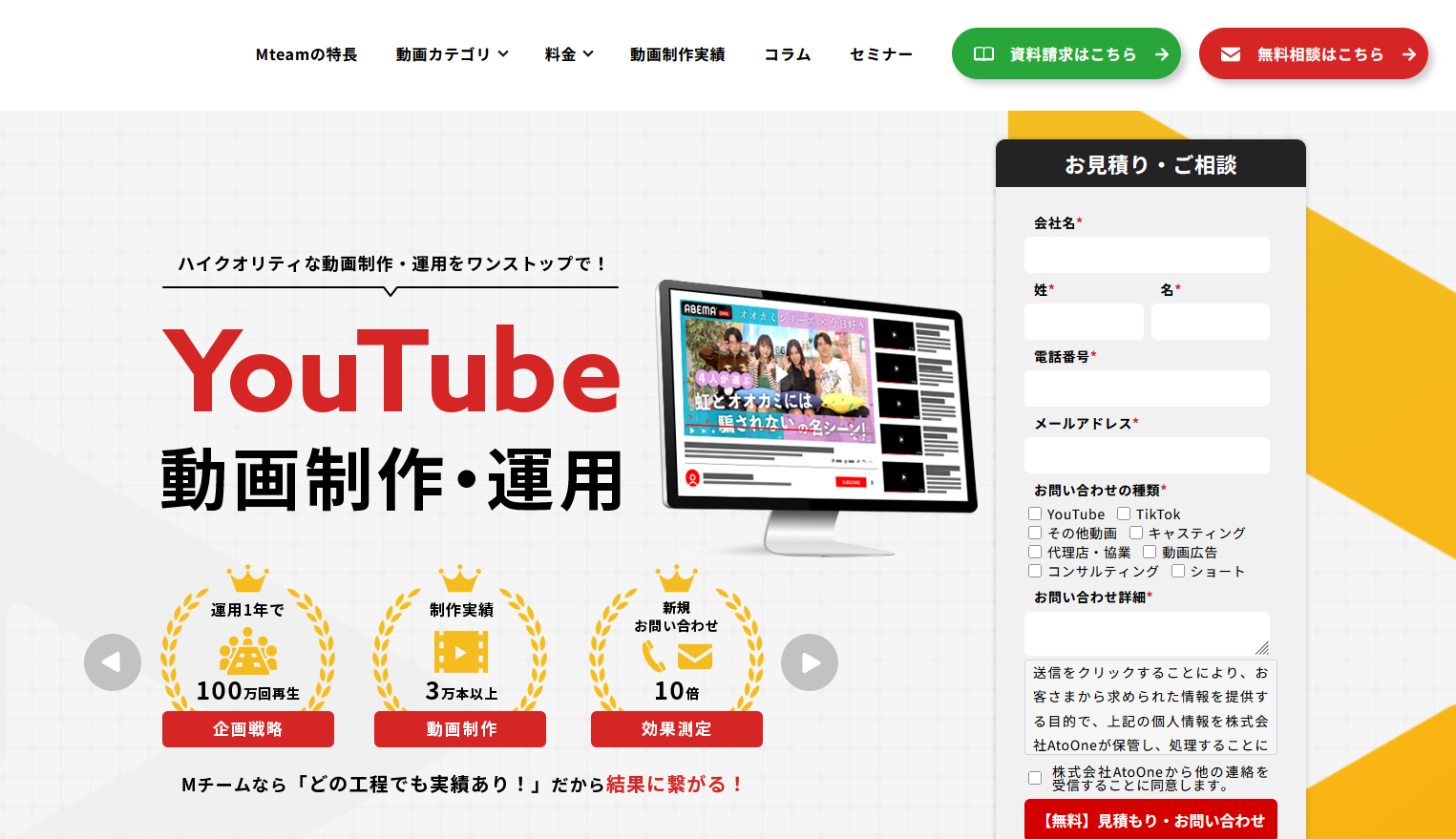 クオリティが高い動画制作会社：Mチーム