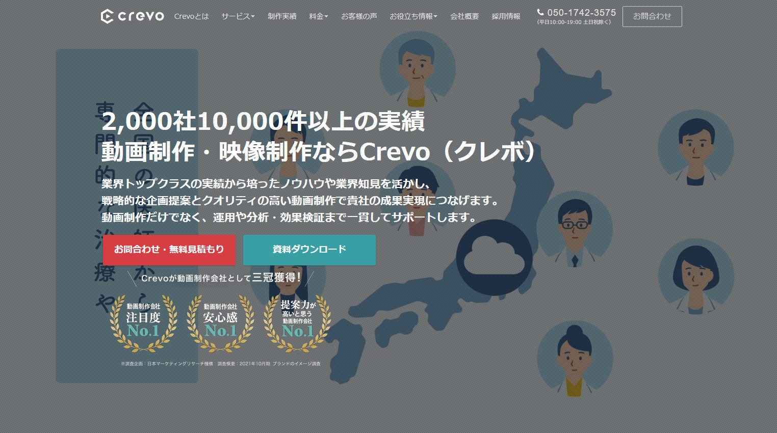 クオリティが高い動画制作会社：Crevo