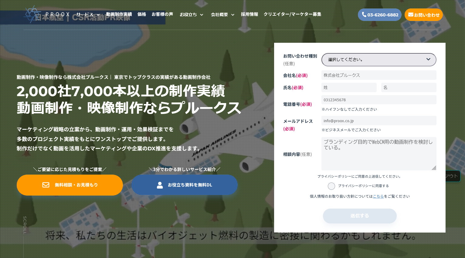 クオリティが高い動画制作会社：PROOX