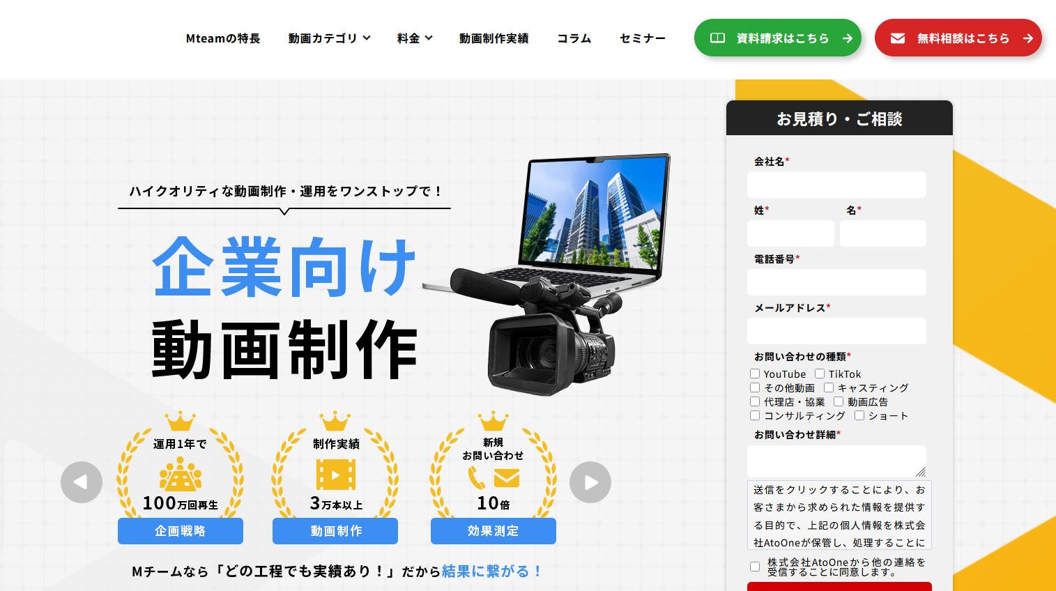 会社紹介動画の制作会社：Mteam(Mチーム)