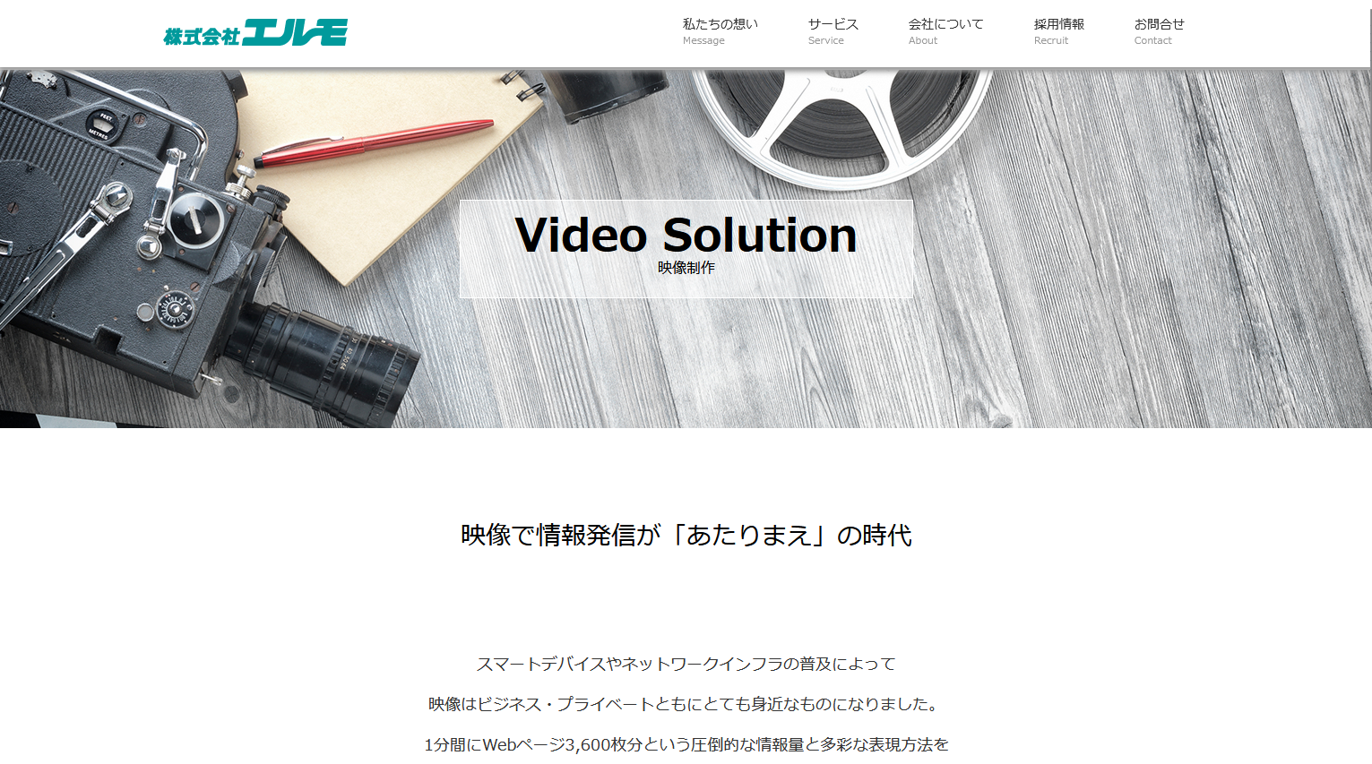 長年の経験と積み上げてきた実績が特徴【株式会社エルモ】