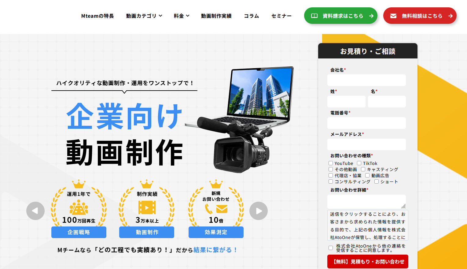 動画制作はぜひmteamにお任せください