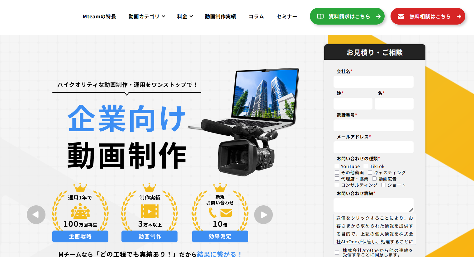 おすすめの動画制作会社一覧：Mteam（Mチーム）
