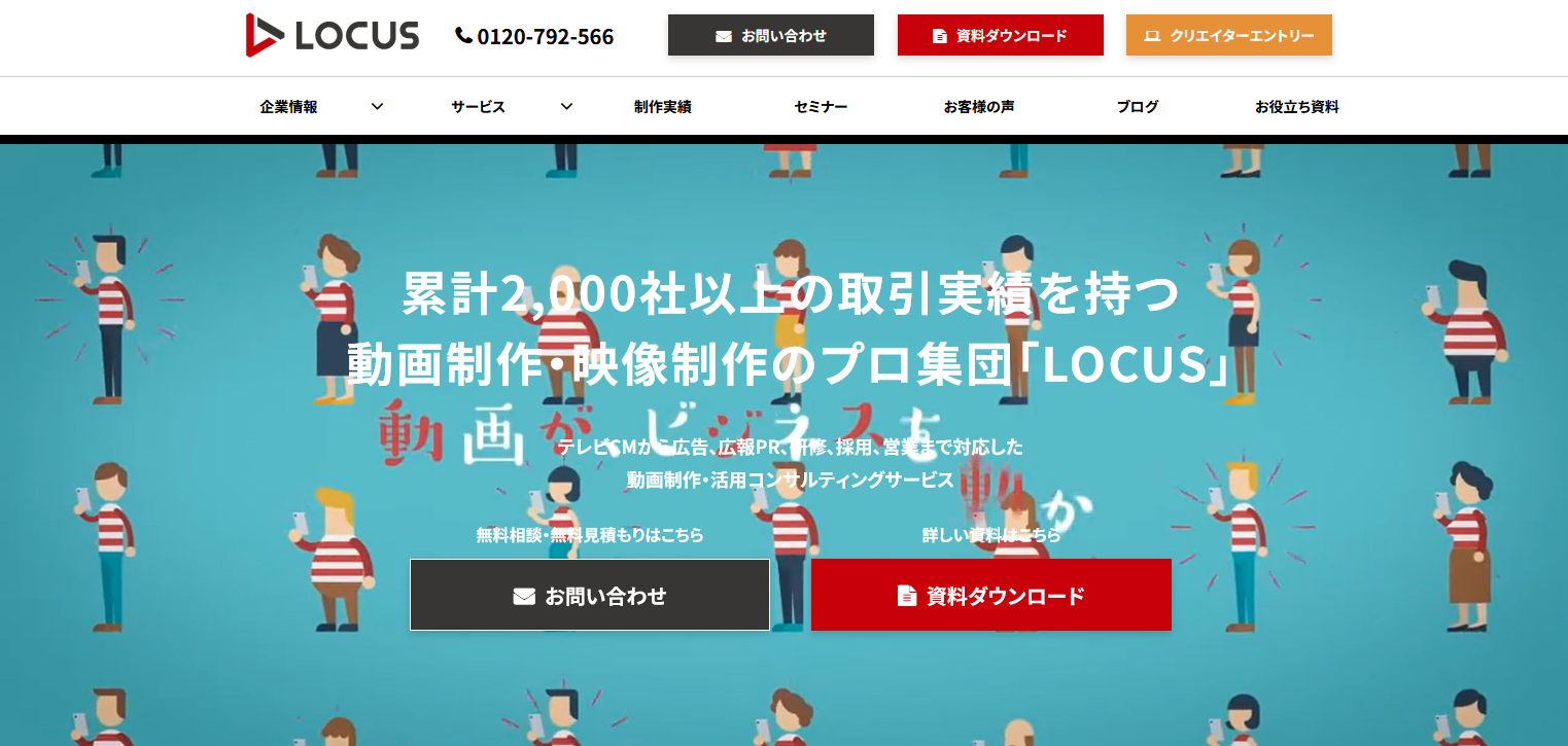 おすすめの動画制作会社一覧：LOCUS