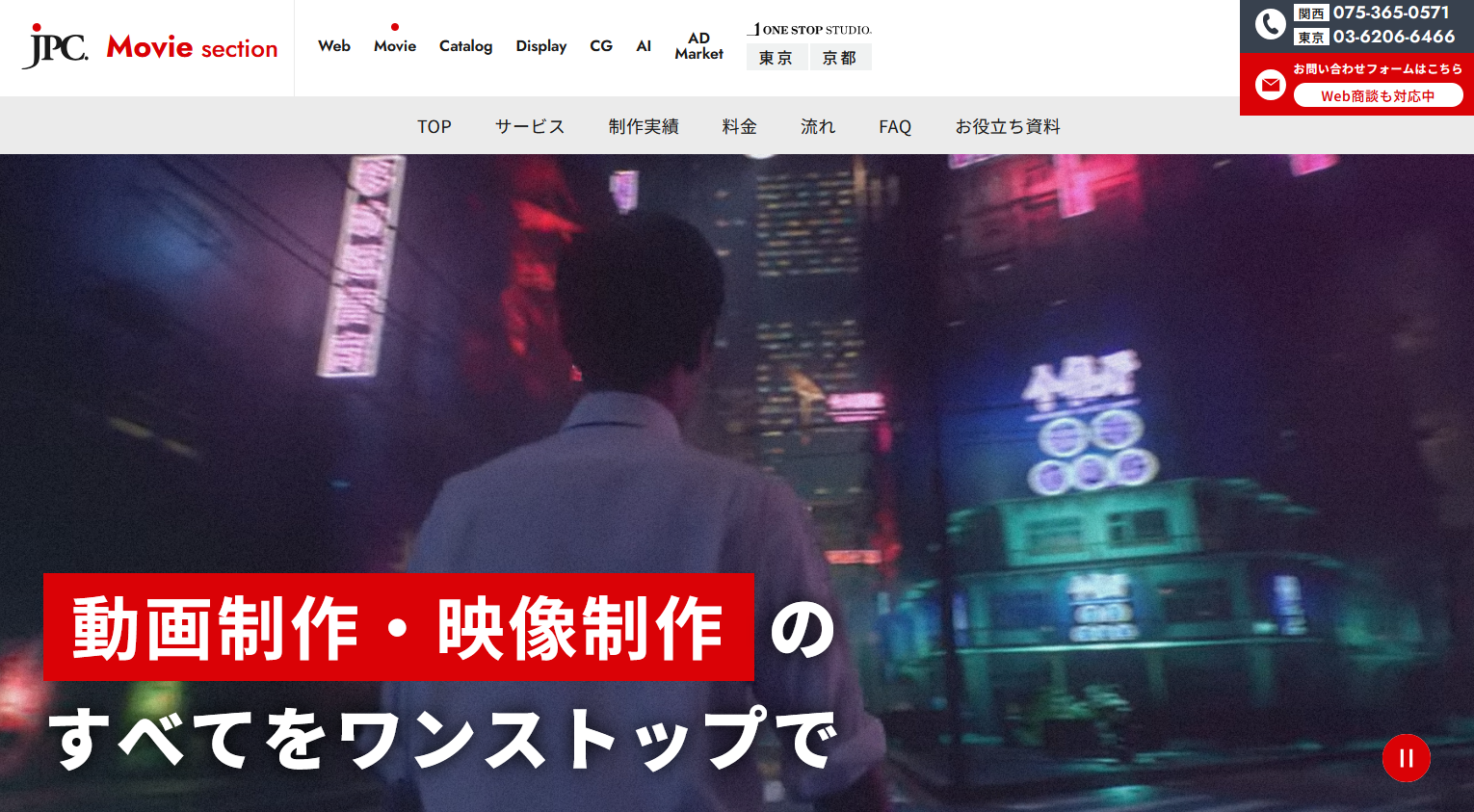おすすめの動画制作会社一覧：THE MOVIE FACTORY