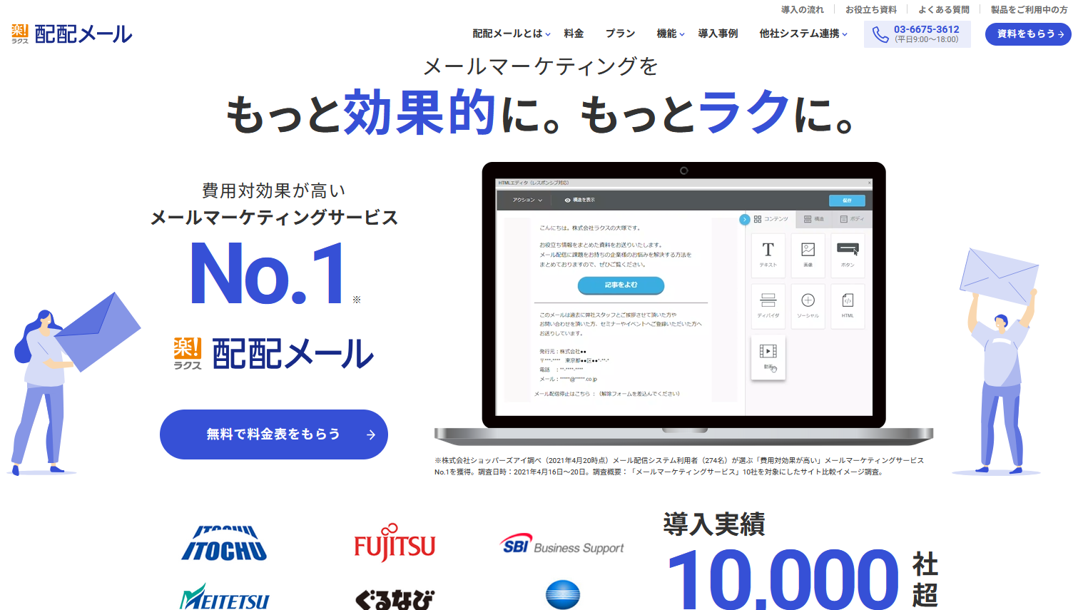 動画付きメルマガが簡単に作れるツール：配配メール