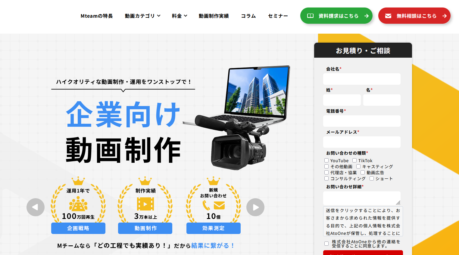 BtoB動画制作会社:Mチーム(MTEAM)