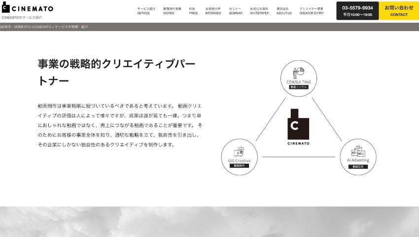 BtoB動画制作会社:CINEMATO(株式会社EXIDEA)