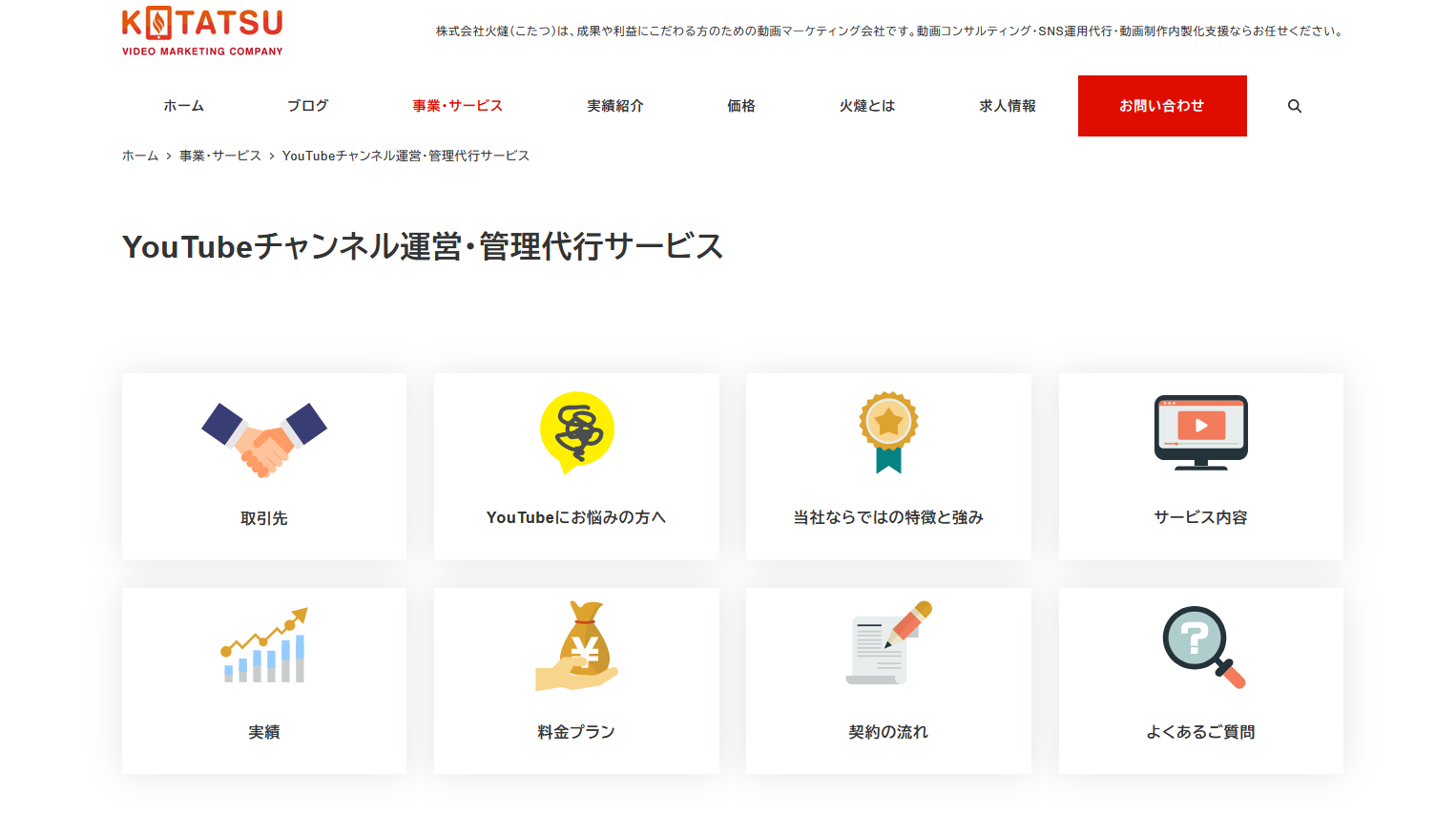 YouTube運営、YouTube動画制作におすすめの動画編集・制作会社：火燵