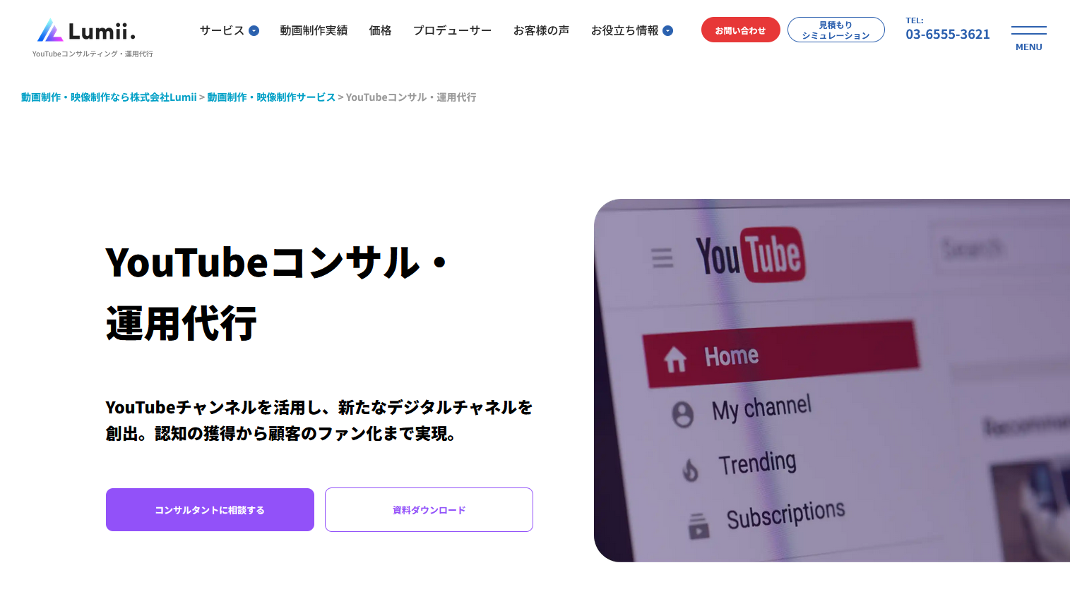 YouTube運営、YouTube動画制作におすすめの動画編集・制作会社：Lumii