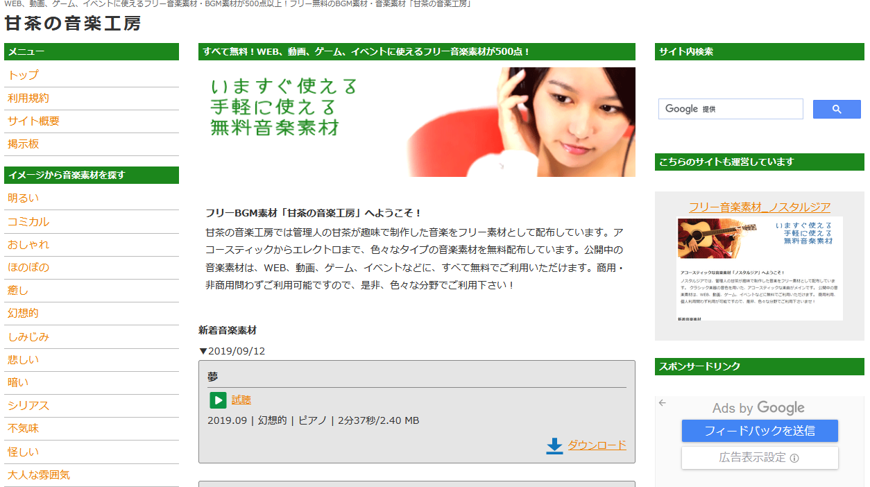 おすすめの無料動画素材サイト：甘茶の音楽工房