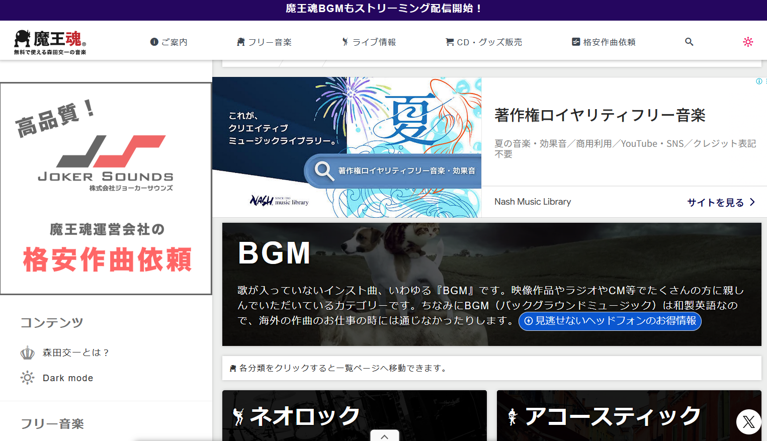 おすすめの無料動画素材サイト：魔王魂