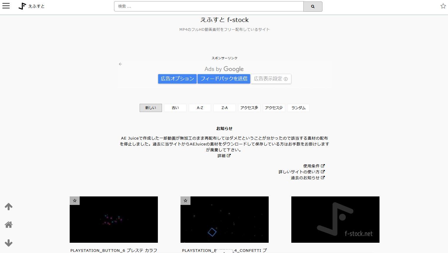 おすすめの無料動画素材サイト：えふすと f-stock