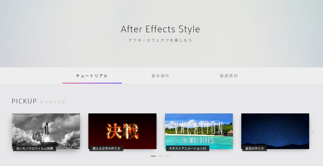 おすすめの無料動画素材サイト：After Effects Style