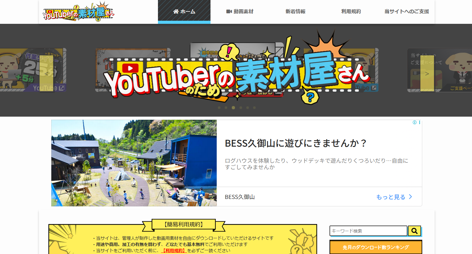 おすすめの無料動画素材サイト：YouTuberのための素材屋さん