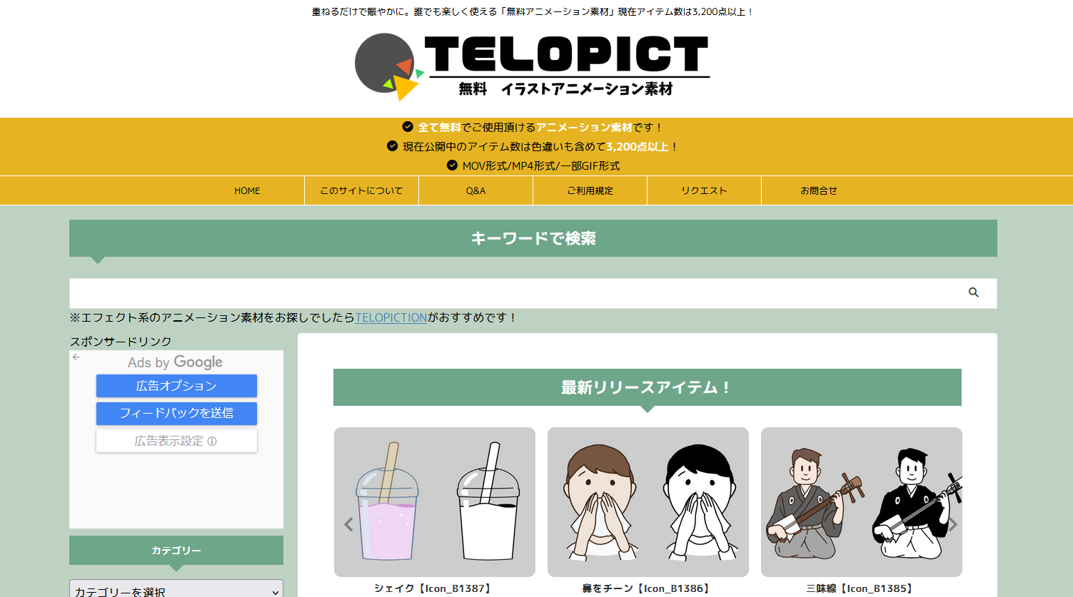 おすすめの無料動画素材サイト：TELOPICT