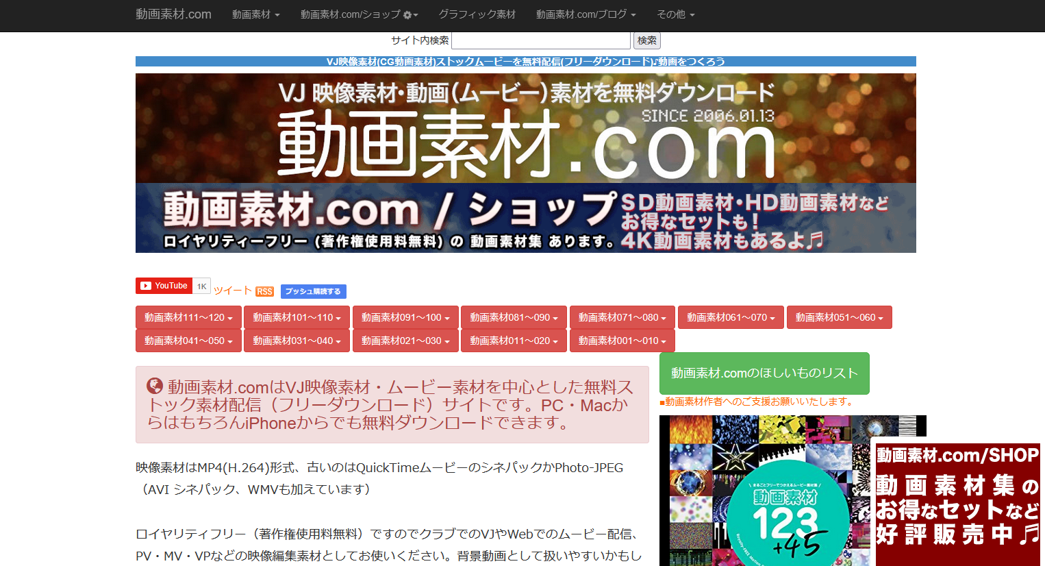 おすすめの無料動画素材サイト：動画素材.com