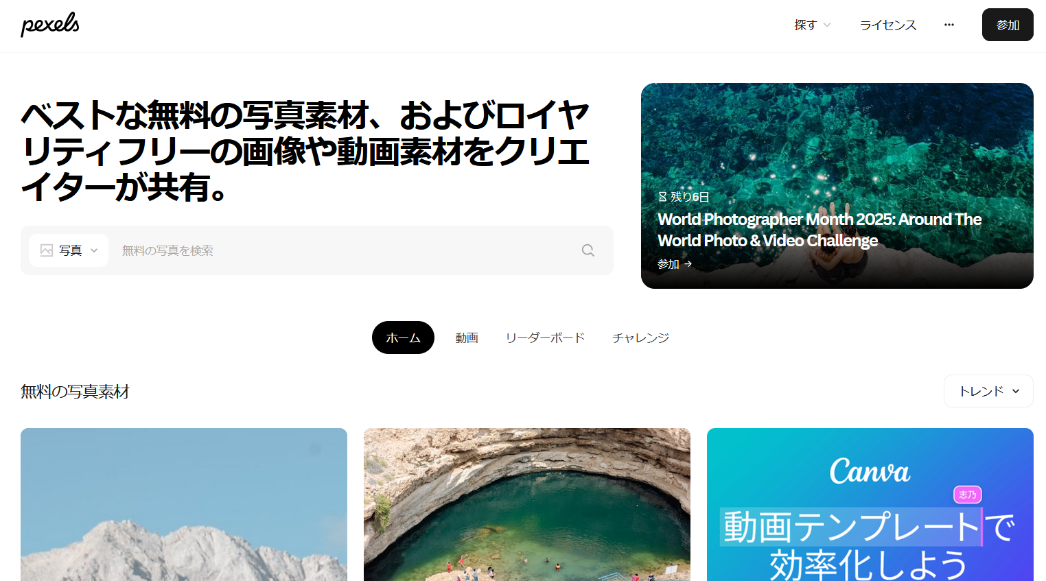おすすめの無料動画素材サイト：Pexels