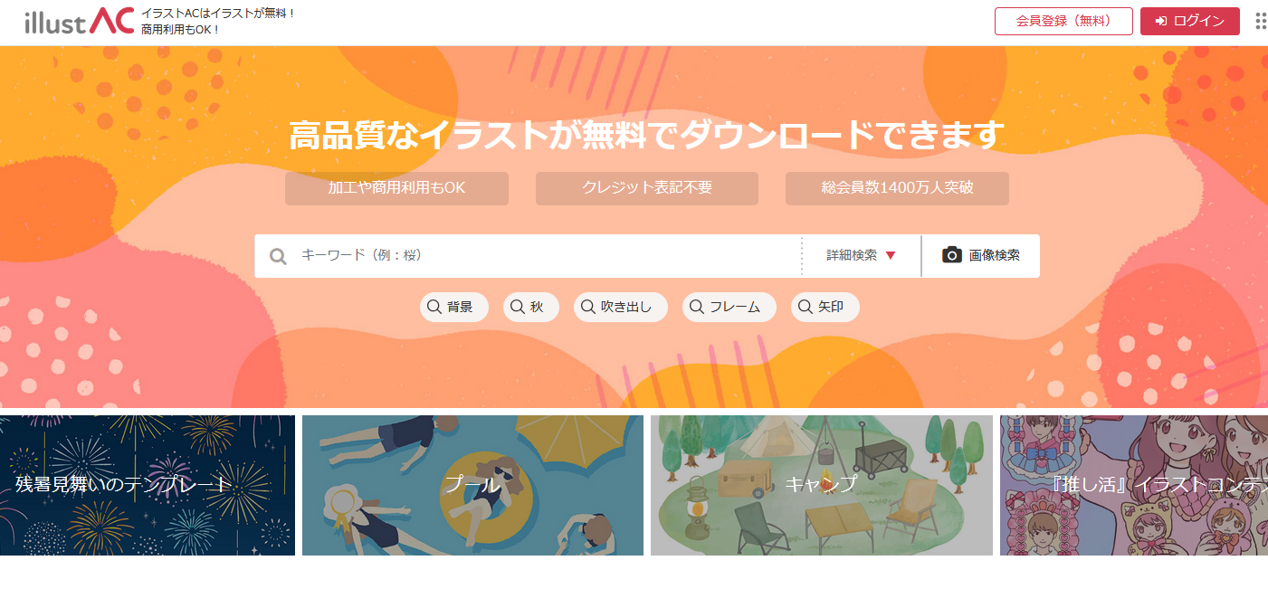 おすすめの無料動画素材サイト：イラストAC