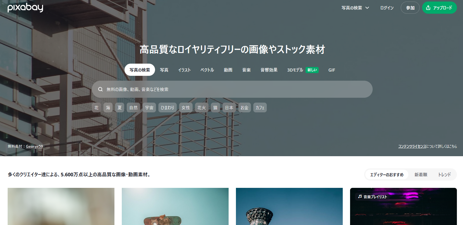 おすすめの無料動画素材サイト：pixabay