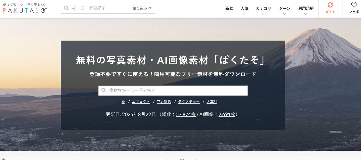 おすすめの無料動画素材サイト：ぱくたそ