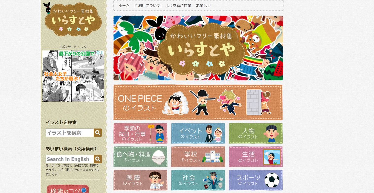 おすすめの無料動画素材サイト：いらすとや