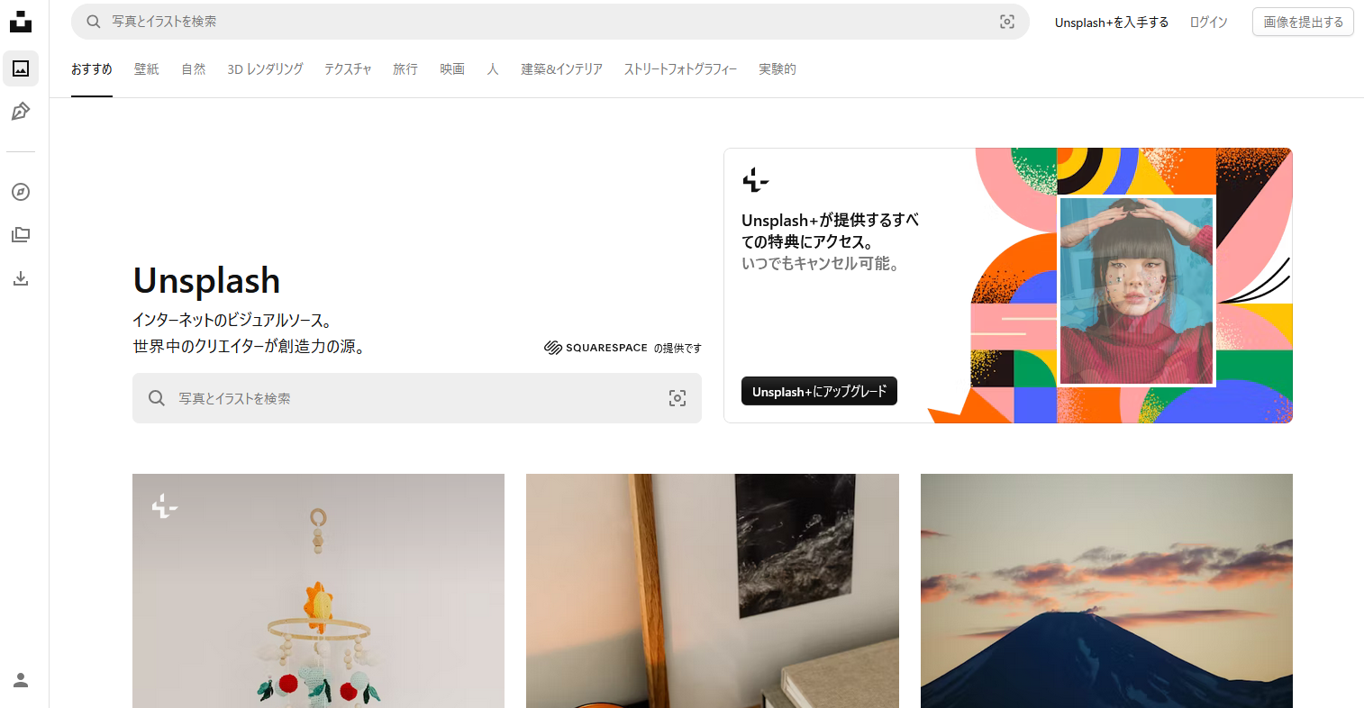 おすすめの無料動画素材サイト：Unsplash