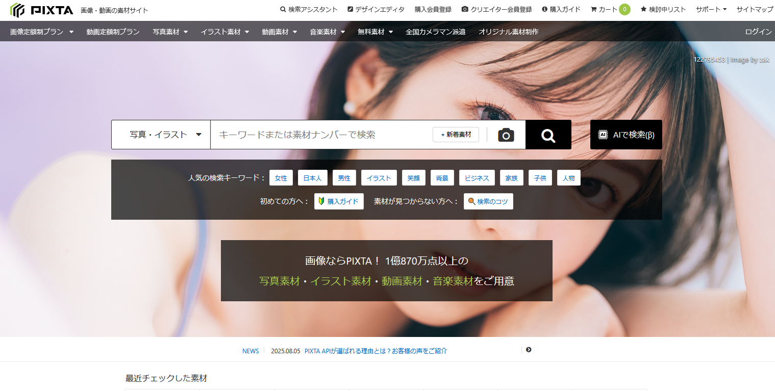 有料で使える高品質素材サイト：PIXTA