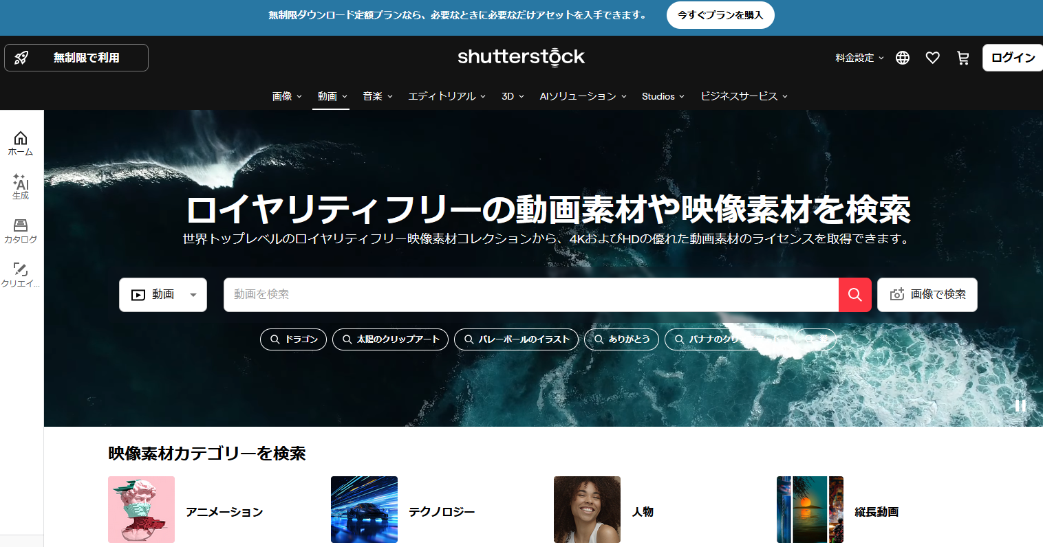 有料で使える高品質素材サイト：Shutterstock