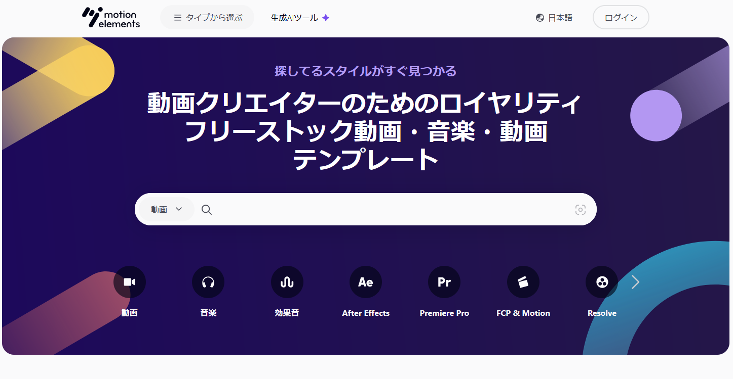 有料で使える高品質素材サイト：Motion Elements