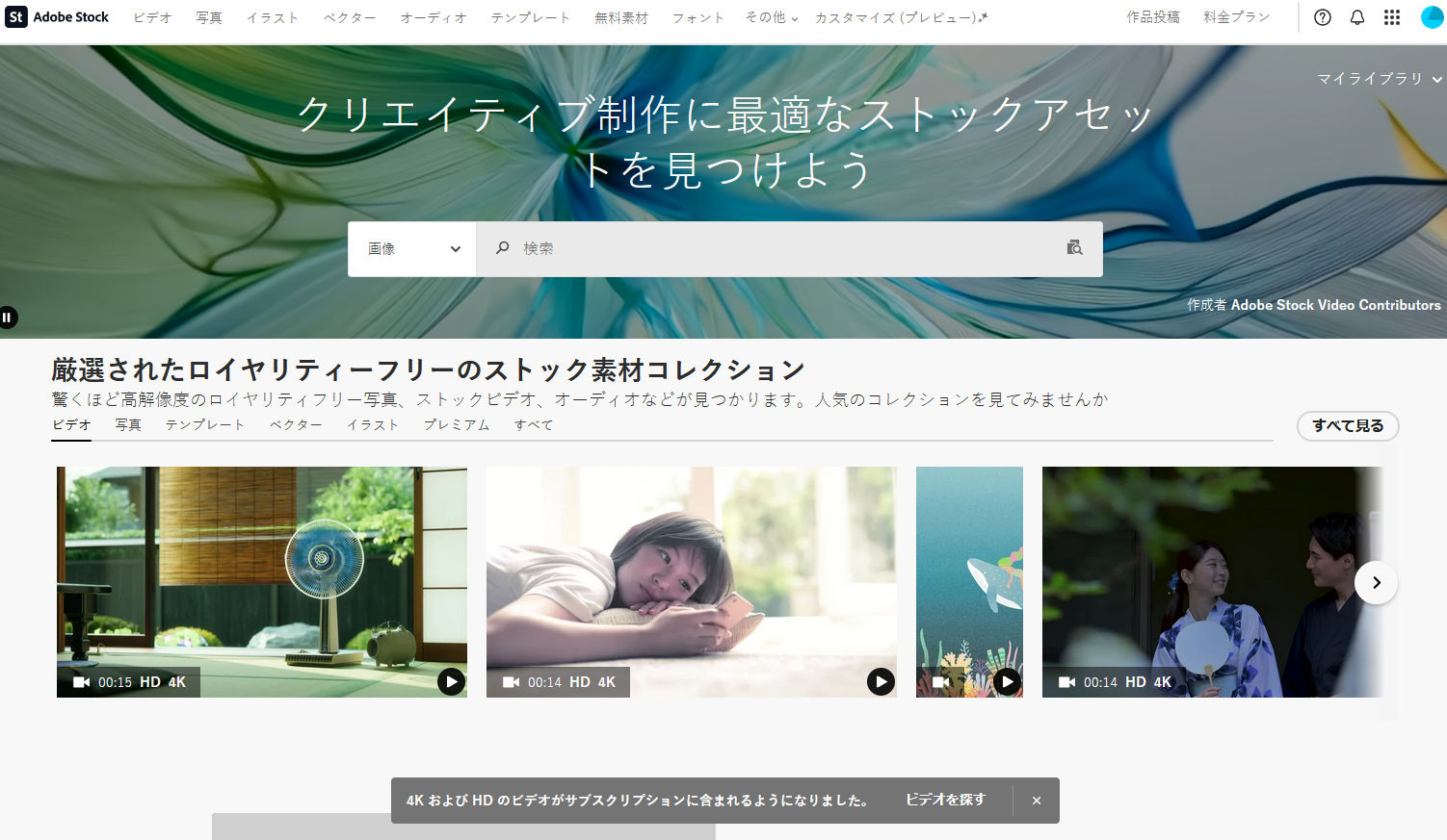 有料で使える高品質素材サイト：Adobe Stock