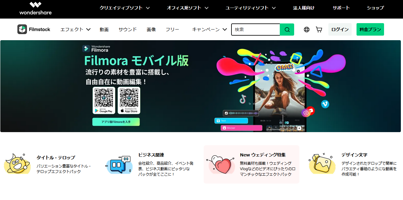 有料で使える高品質素材サイト：Filmstock