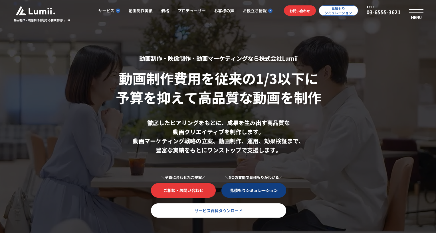 ビジネスアニメの制作会社：株式会社Lumii