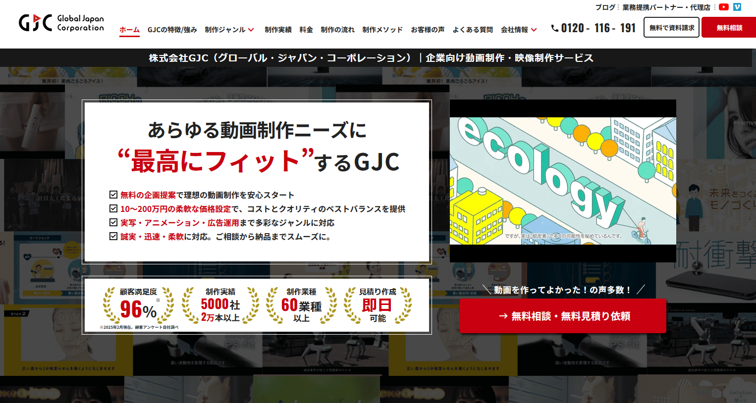 ビジネスアニメの制作会社：株式会社Global Japan Corporation