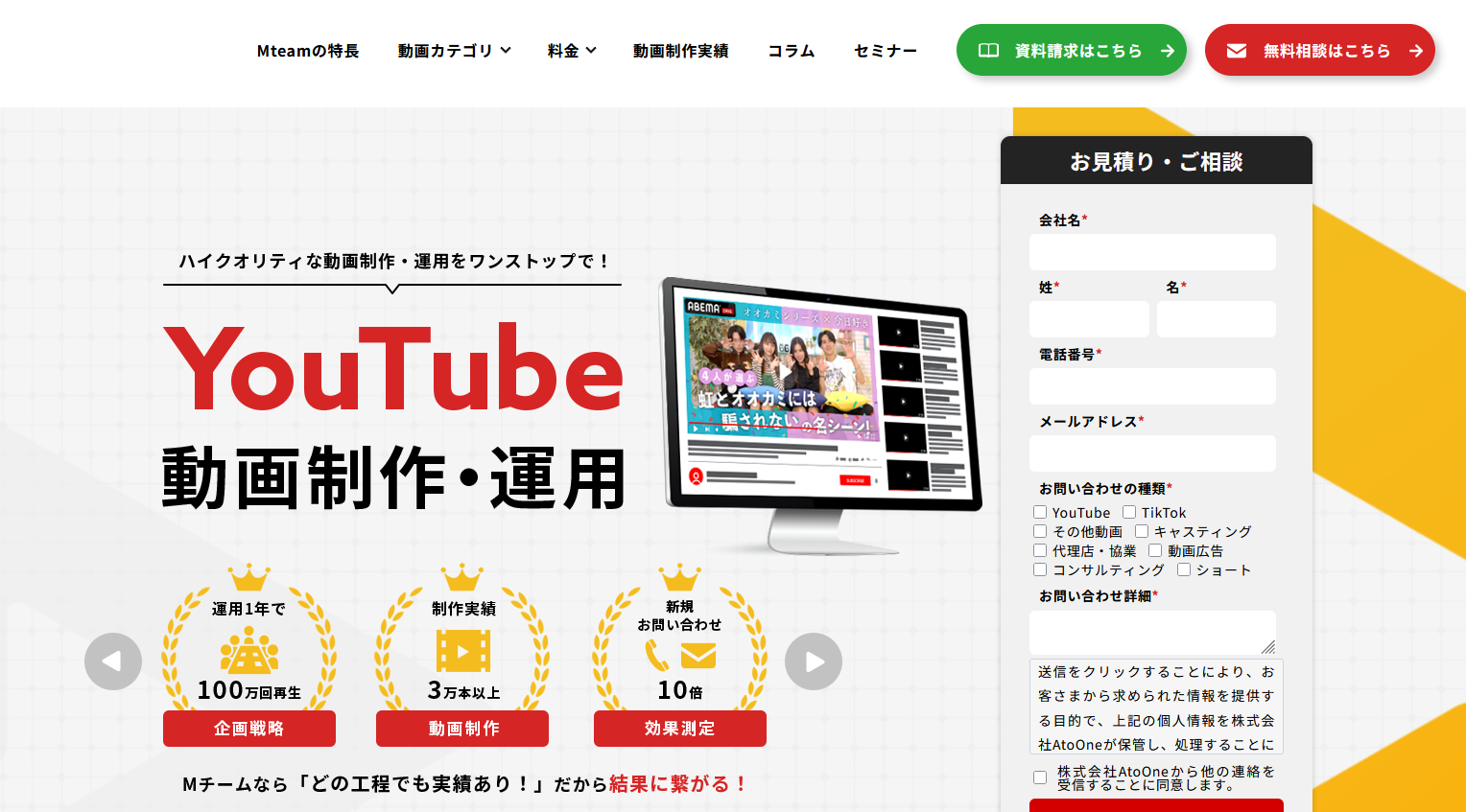 YouTube動画編集代行におすすめの会社：Mチーム（エムチーム）