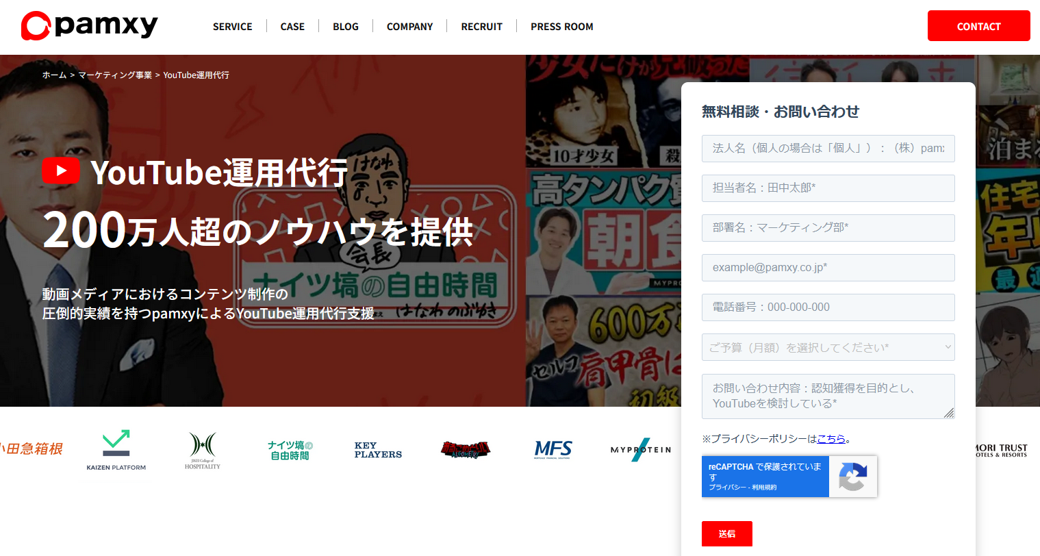 YouTube動画編集代行におすすめの会社：株式会社pamxy
