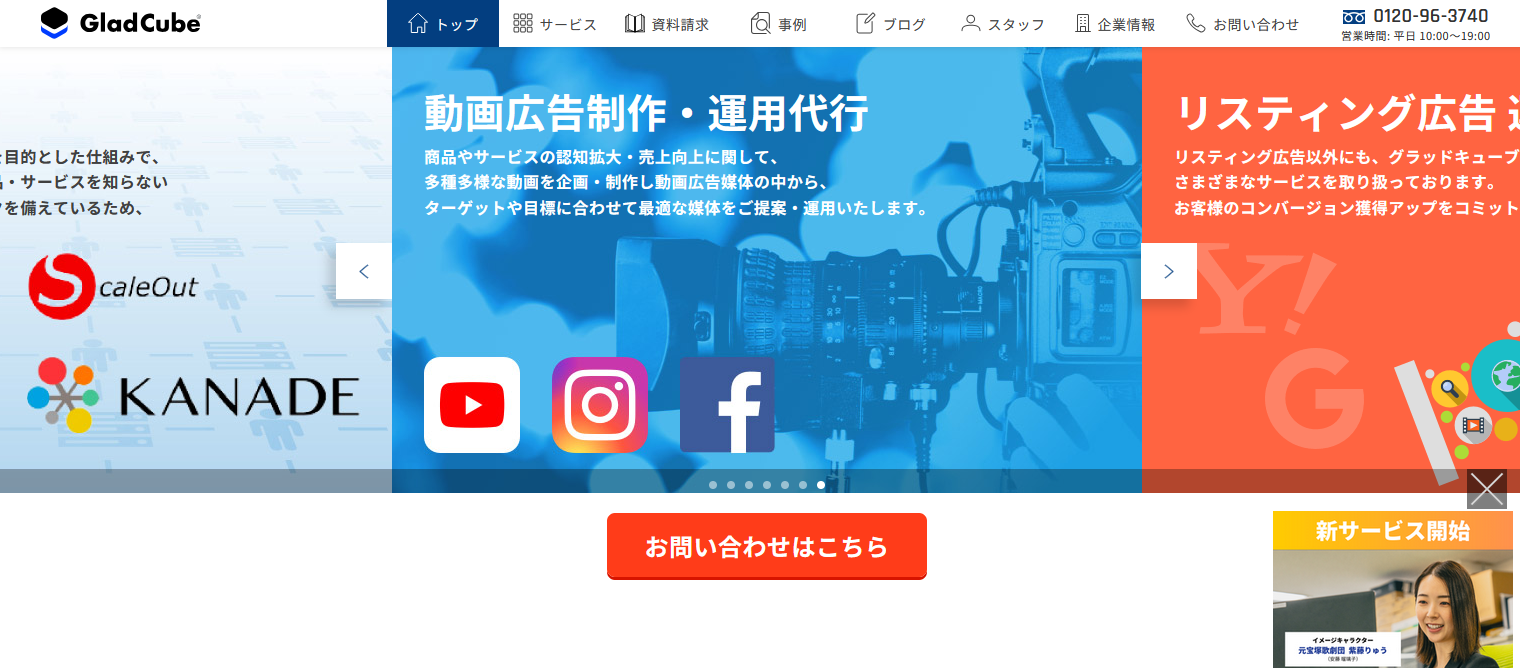 YouTube動画編集代行におすすめの会社：株式会社グラッドキューブ