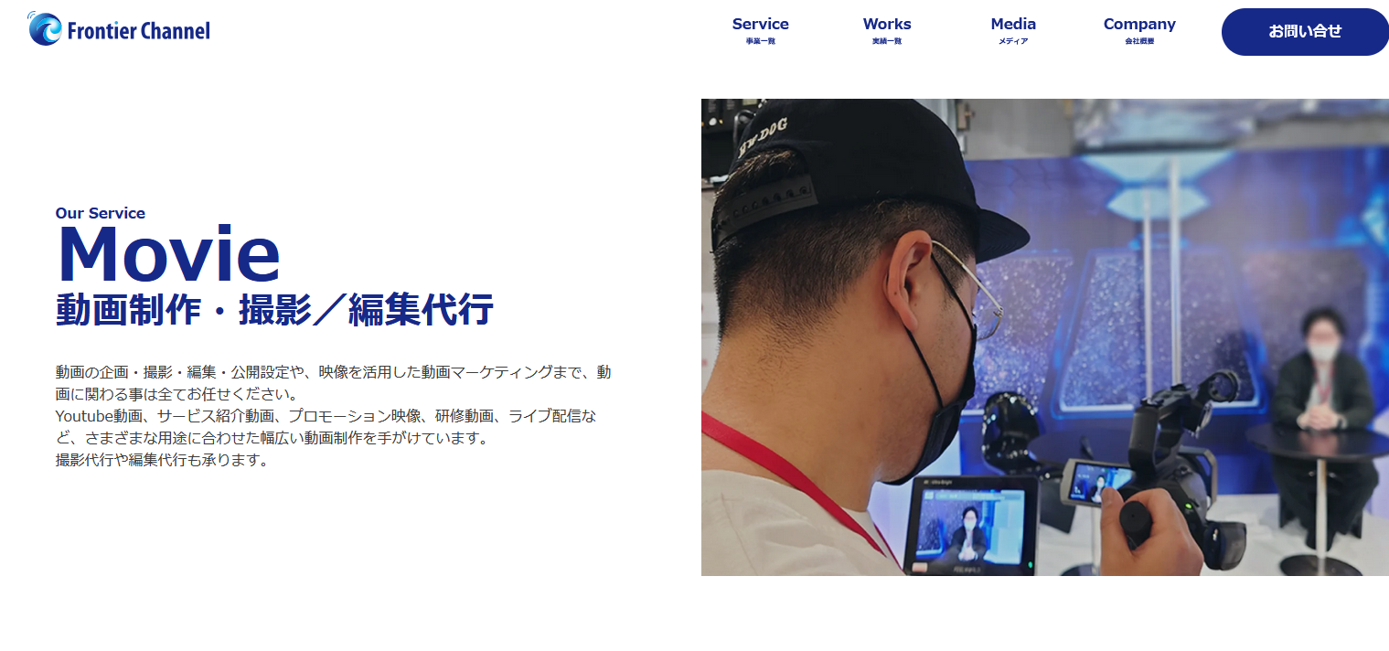 YouTube動画編集代行におすすめの会社：株式会社フロンティアチャンネル