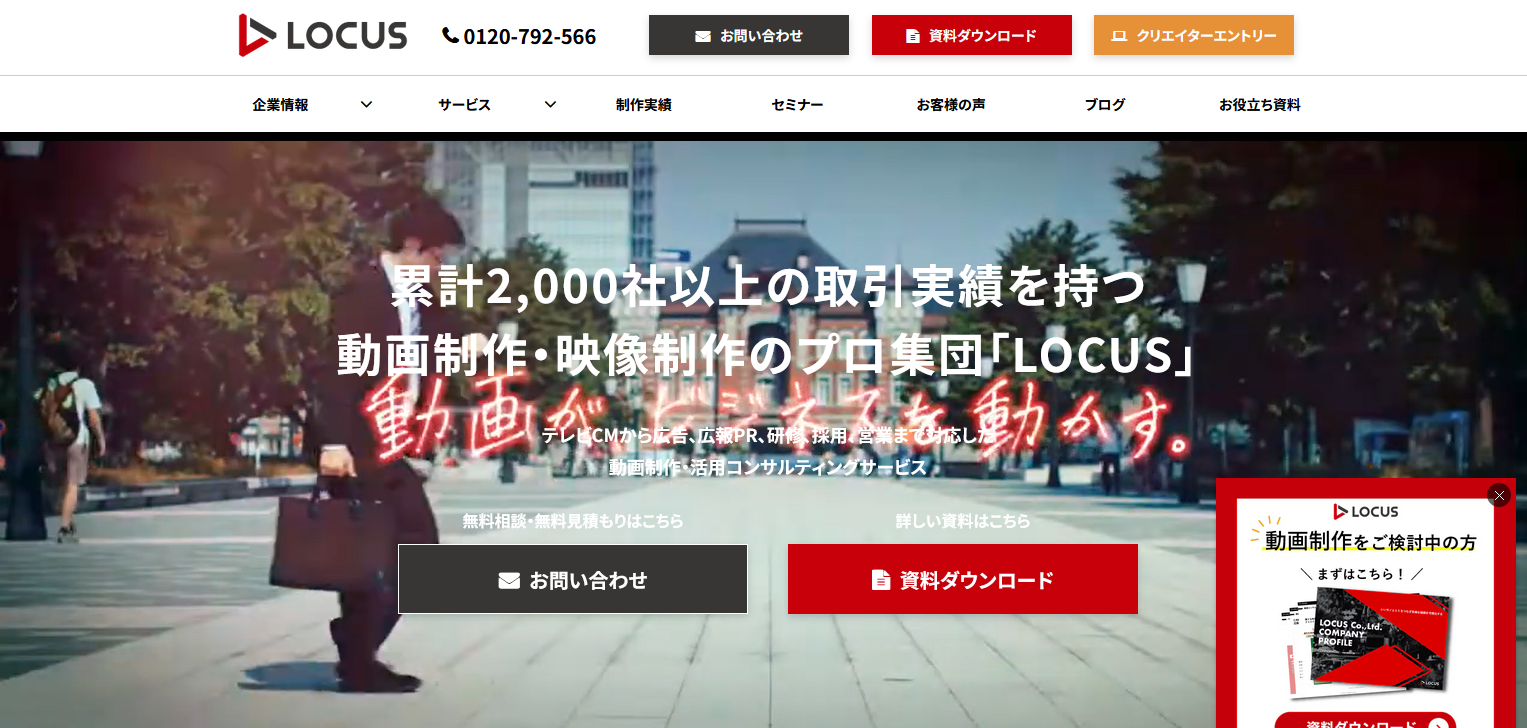 YouTube動画編集代行におすすめの会社：株式会社LOCUS