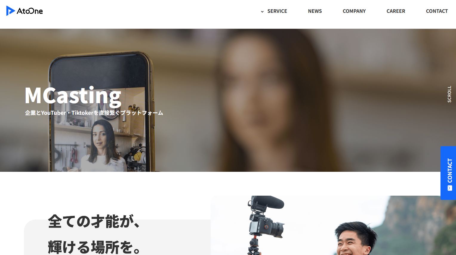 おすすめのYouTuberキャスティング会社：MCasting