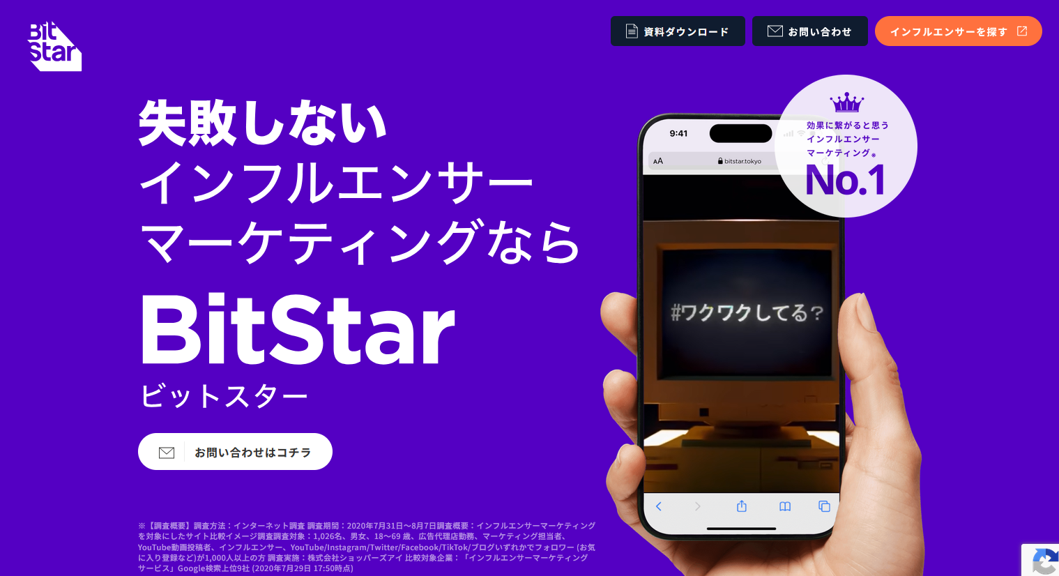 おすすめのYouTuberキャスティング会社：株式会社BitStar