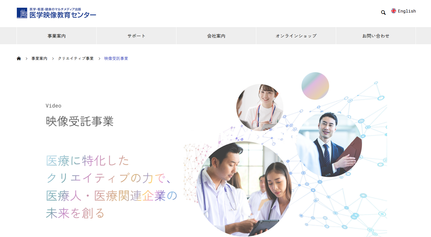 医療動画制作にオススメの制作会社5選：医学映像教育センター
