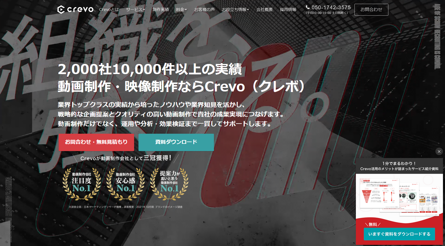 医療動画制作にオススメの制作会社5選：Crevo（クレボ）