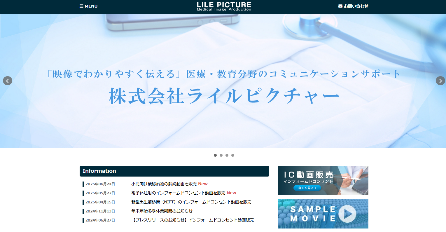 医療動画制作にオススメの制作会社5選：ライルピクチャー