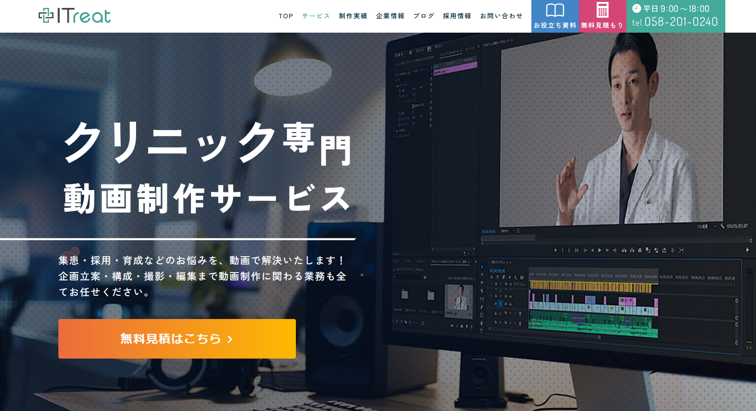 医療動画制作にオススメの制作会社5選：ITreat
