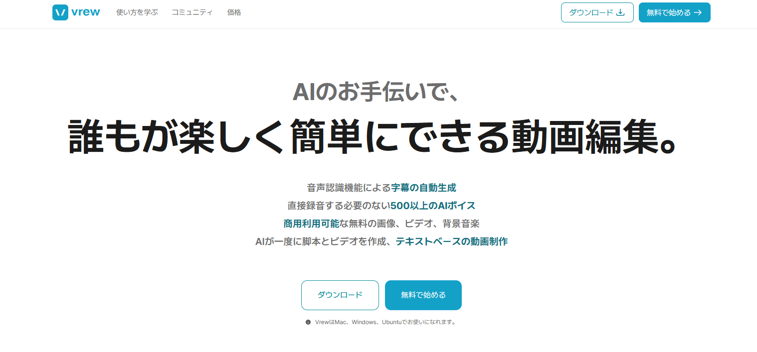 やっぱり字幕よりテロップがいい…という人にはおすすめのツール：Vrew