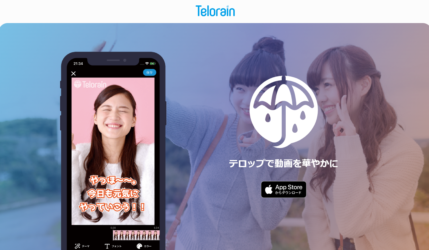 やっぱり字幕よりテロップがいい…という人にはおすすめのツール：Telorain（テロレイン）