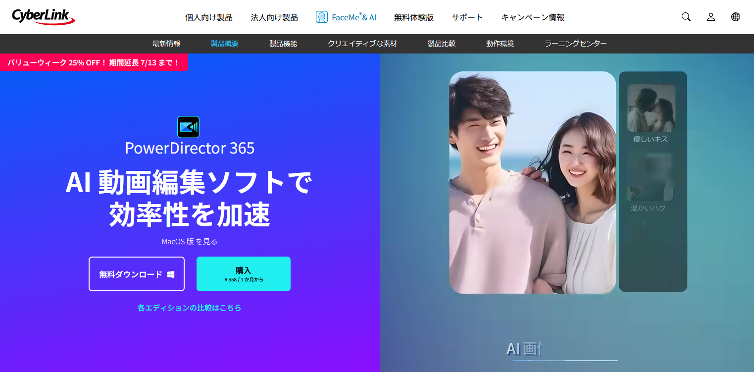 やっぱり字幕よりテロップがいい…という人にはおすすめのツール：PowerDirector 365