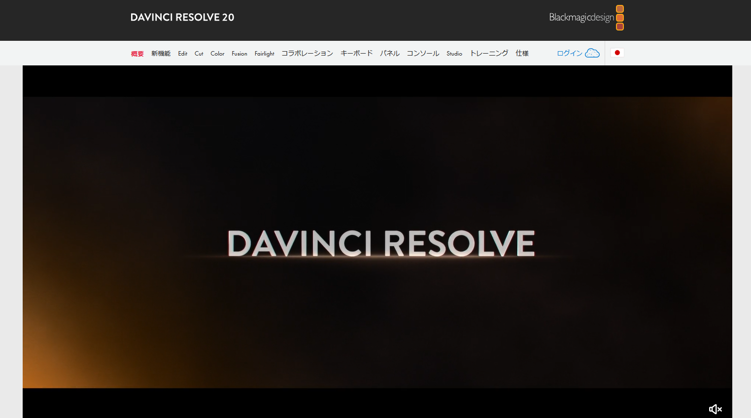 モーショングラフィックス無料制作ソフト5選：DaVinci Resolve