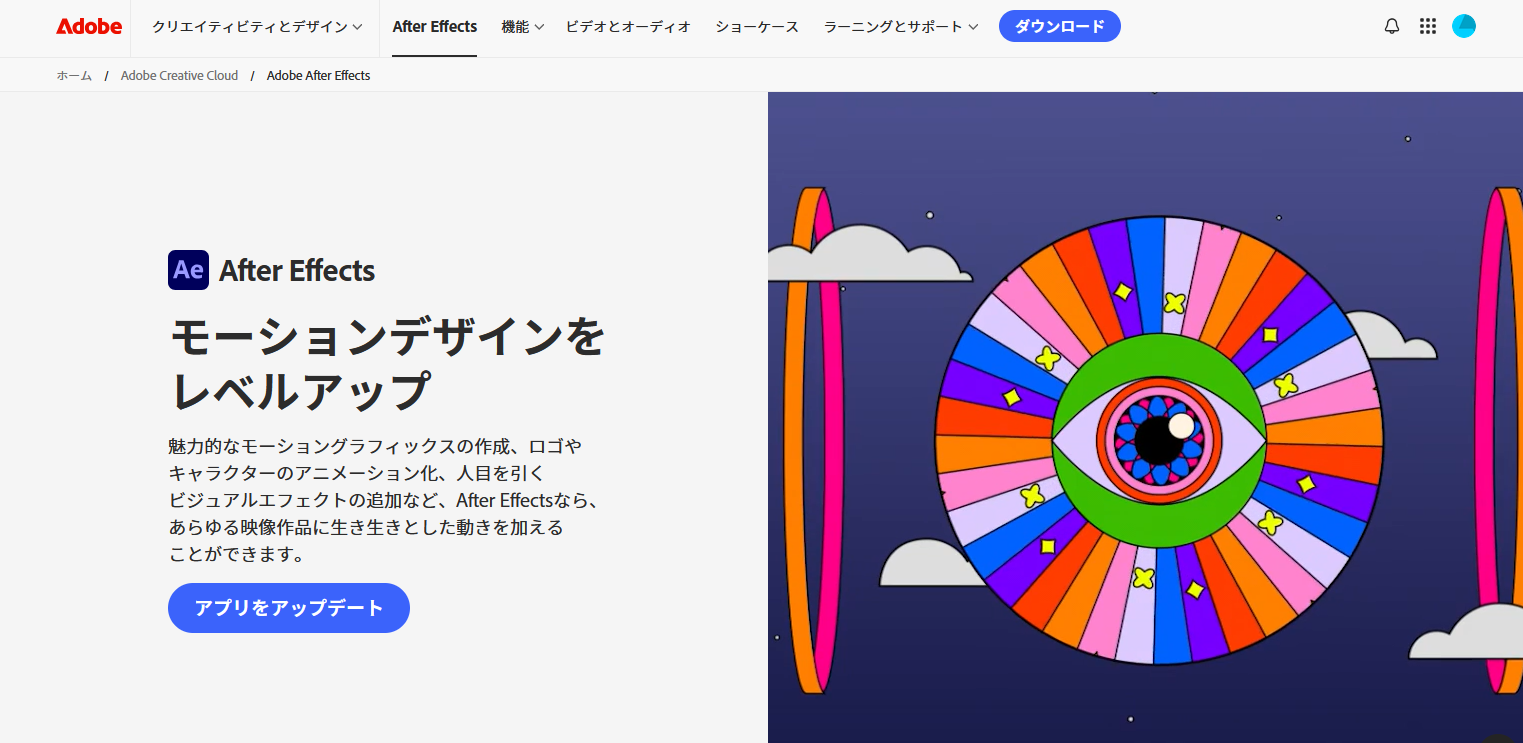 モーショングラフィックス有料制作ソフト5選：Adobe After Effects